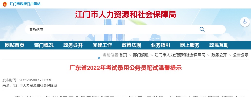 2021顺德农商银行社会招聘公告 图片