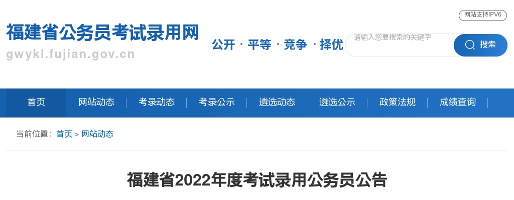 2022福建公务员考试公告（4057人） 图片