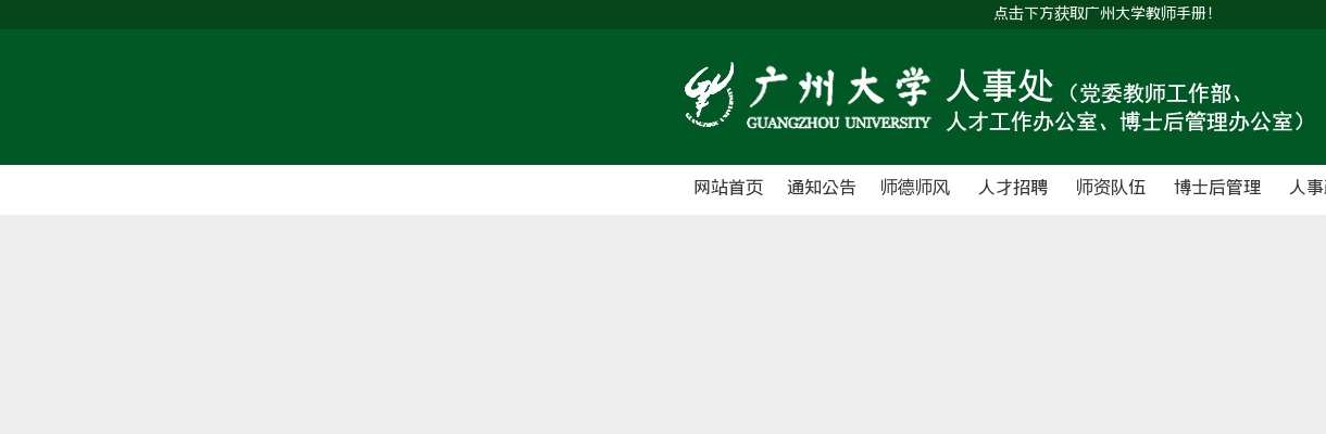 2025广东广州大学招聘编制内辅导员15人公告（第一次） 图片