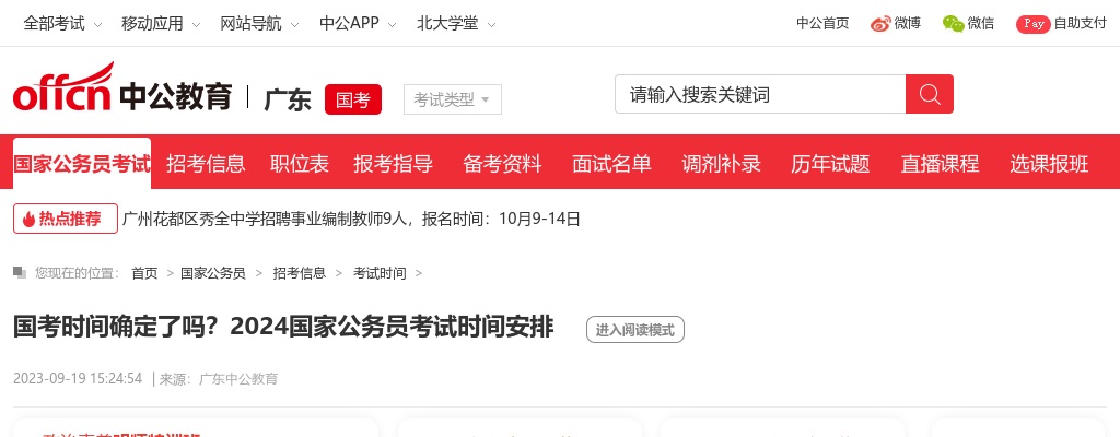 国考时间确定了吗？2024国家公务员考试时间安排 图片