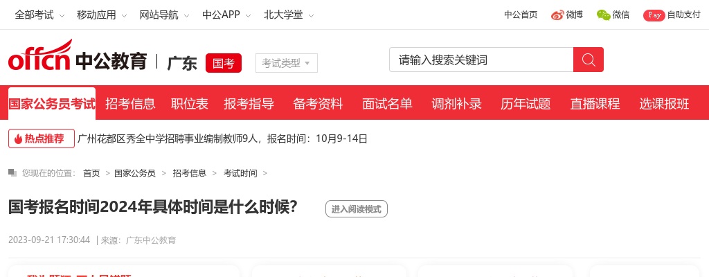 国考报名时间2024年具体时间是什么时候？ 图片