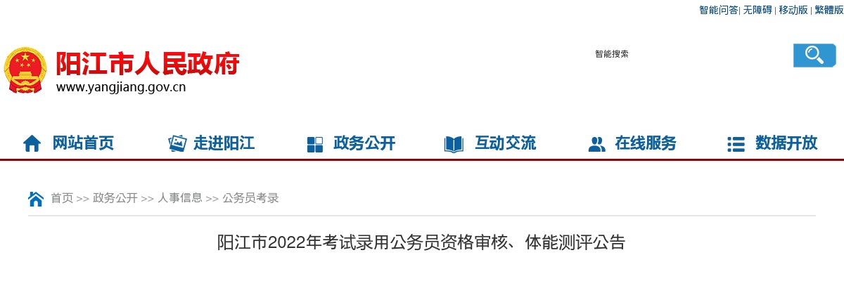 国考公告在哪里发布？2024国家公务员公告发布时间 图片