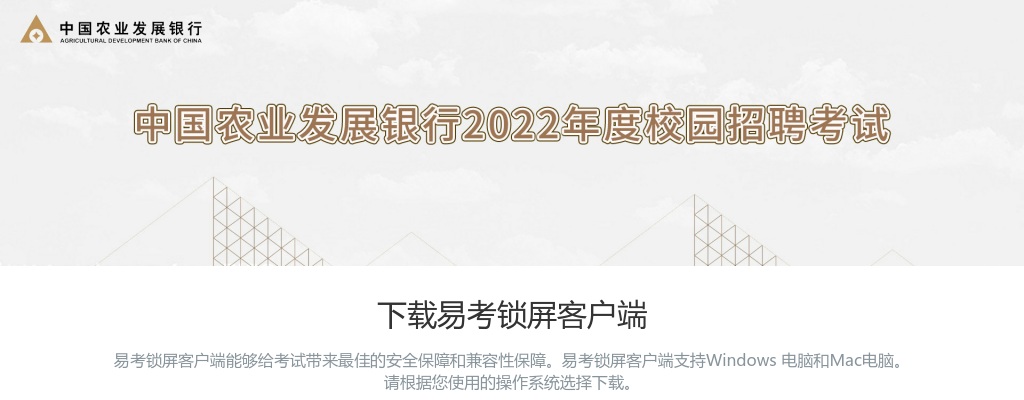 2022中国农业发展银行校园招聘统一考试安排 图片