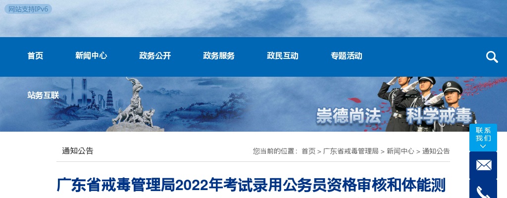 2022广东省戒毒管理局考试录用公务员资格审核和体能测评公告 图片