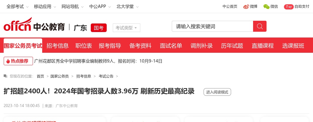 扩招超2400人！2024年国考招录人数3.96万 刷新历史最高纪录 图片