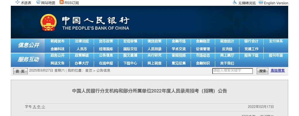 2022中国人民银行分支机构和直属单位招考公告 图片