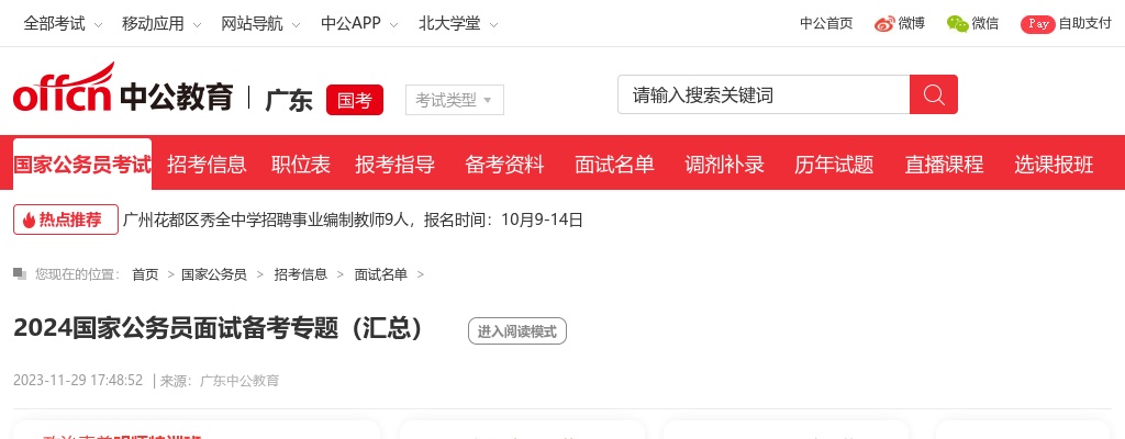 2024国家公务员面试备考专题（汇总） 图片
