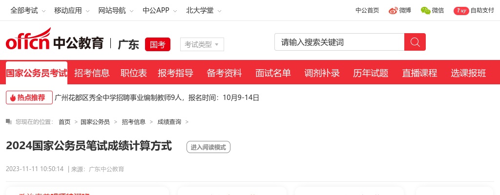 2022中国邮政储蓄银行广东分行春季校园招聘 图片