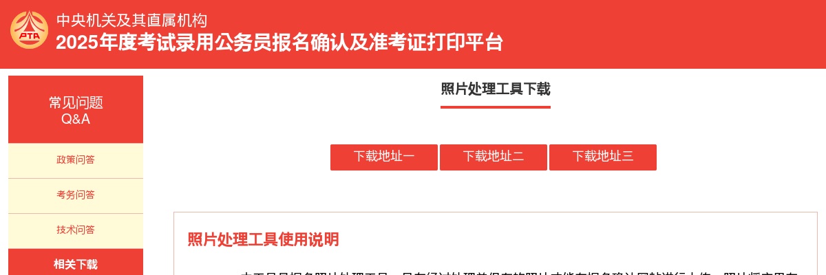 2022国家公务员考试照片处理工具下载入口 图片