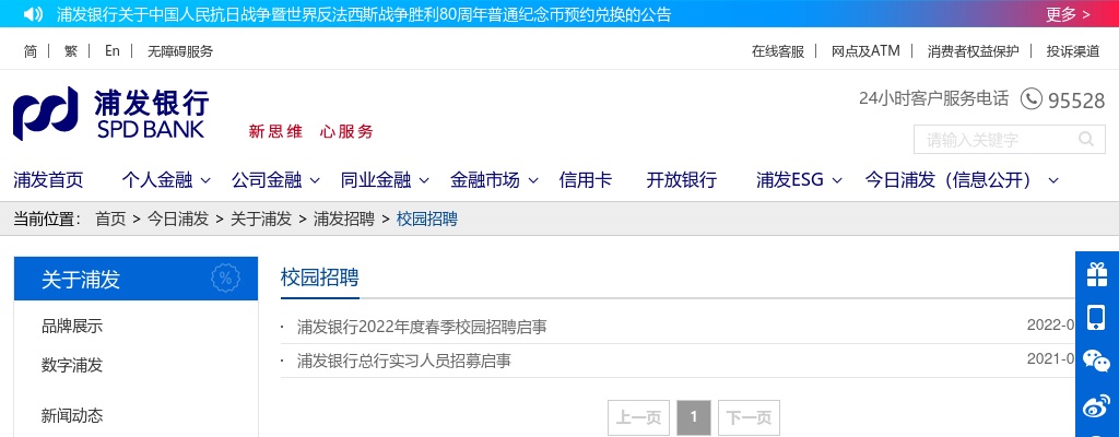 2022浦发银行校园招聘公告（4000人+） 图片