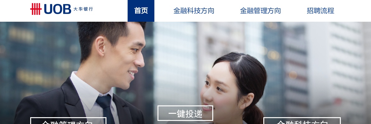 2022大华银行（中国）管理培训生校园招聘公告 图片