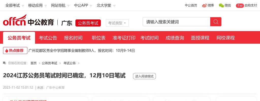 2024江苏公务员笔试时间已确定，12月10日笔试 图片