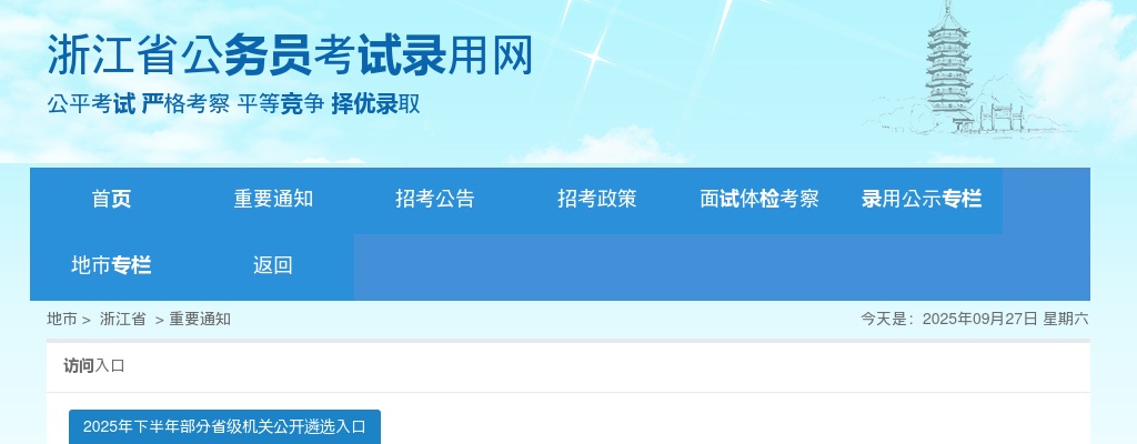 2024浙江公务员考试公告（7206人） 图片