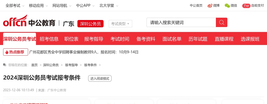 2024深圳公务员考试报考条件 图片