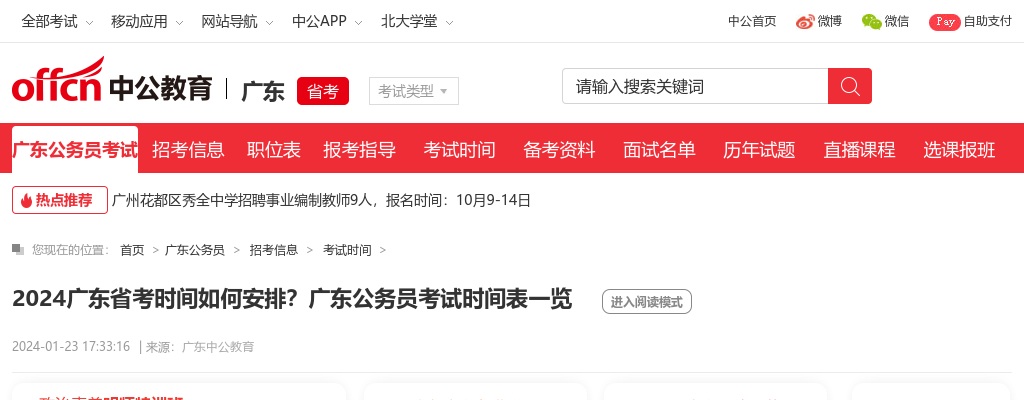 2024广东省考时间如何安排？广东公务员考试时间表一览 图片