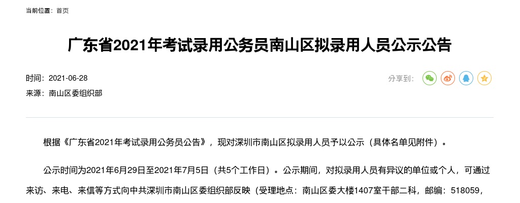 2022上海市考试录用公务员笔试考务问答 图片