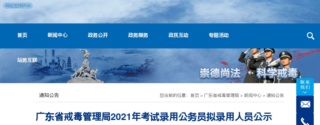 2021广东省戒毒管理局公务员拟录用公示（55人） 图片