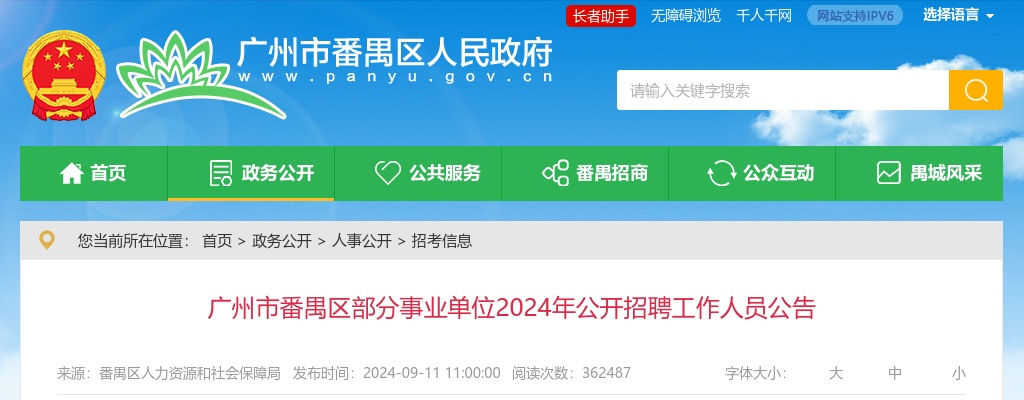 2022中国银行广东省分行社会招聘公告 图片