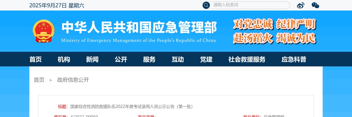 2022国考国家综合性消防救援队伍拟录用公示（第一批904人 广东38人） 图片
