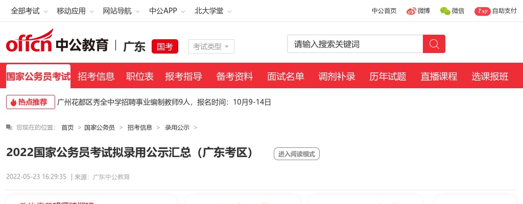 2022国家公务员考试拟录用公示汇总（广东考区） 图片