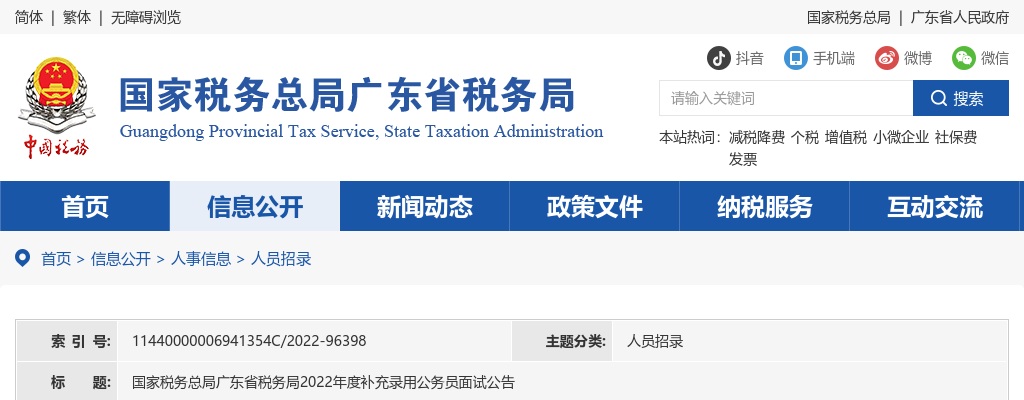 2022广东考试录用公务员深圳市警察职位体能测评暂缓开展公告 图片