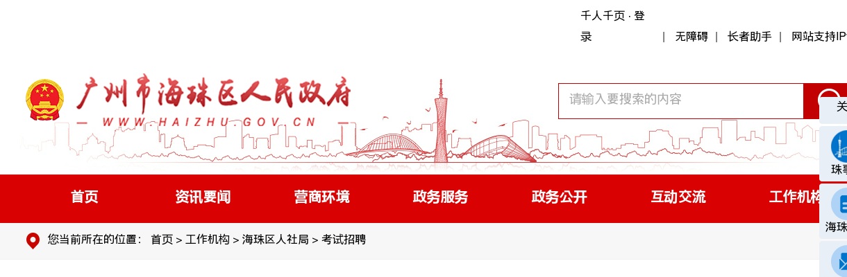 广州市海珠区教育局关于“百万英才汇南粤行动计划”广州市海珠区六中珠江中学2025年公开招聘教师21人公告 图片