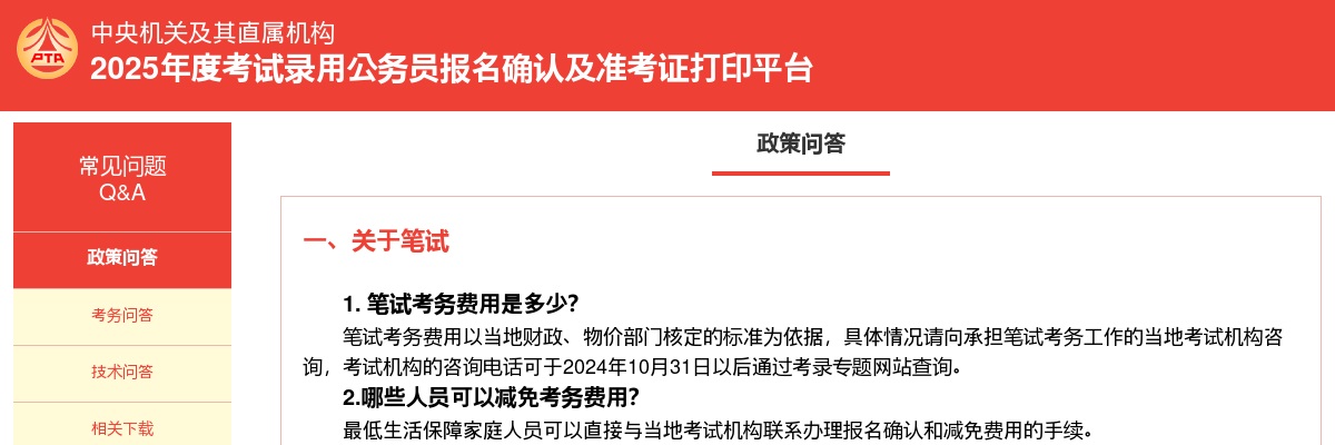 2023国考报名确认及准考证打印常见问题：政策问答 图片