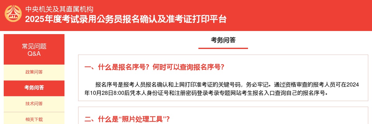 2023国考报名确认及准考证打印常见问题：考务问答 图片