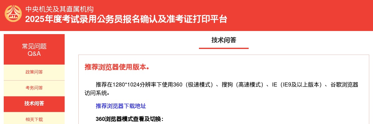 2023国考报名确认及准考证打印常见问题：技术问答 图片