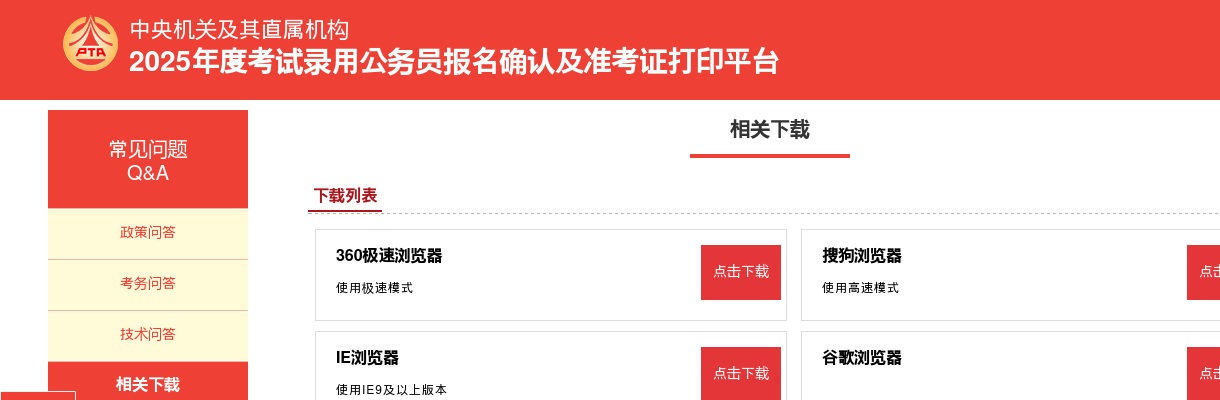 2023国家公务员考试照片处理工具下载入口 图片