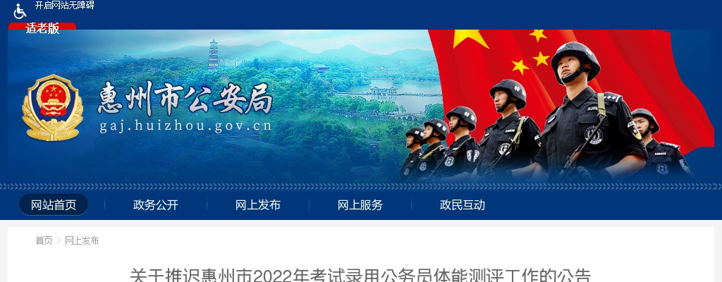 2022广东惠州市考试录用公务员体能测评推迟公告 图片