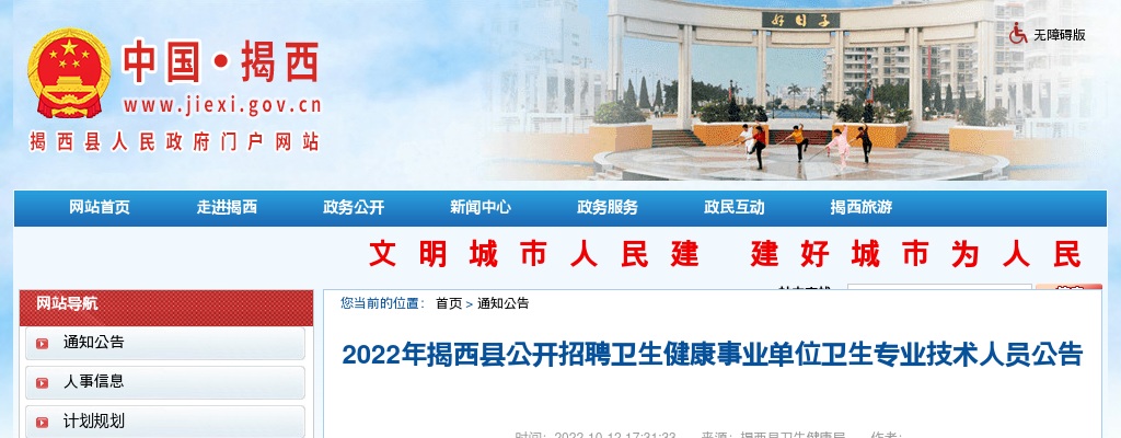 2022年揭西县公开招聘卫生健康事业单位卫生专业技术人员公告(120人） 图片