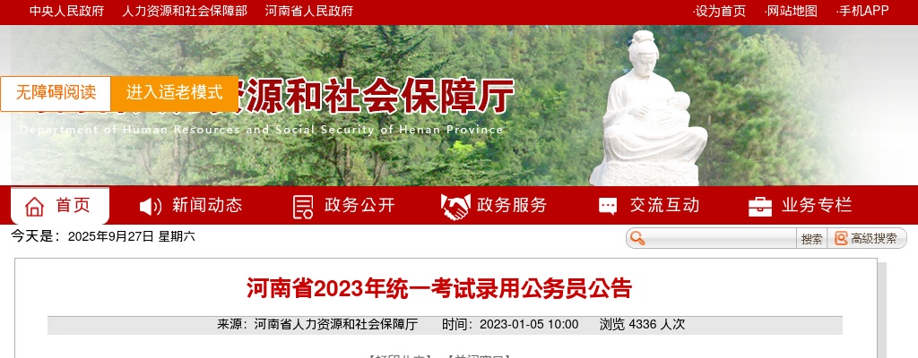 2023河南省年统一考试录用公务员9134人公告 图片