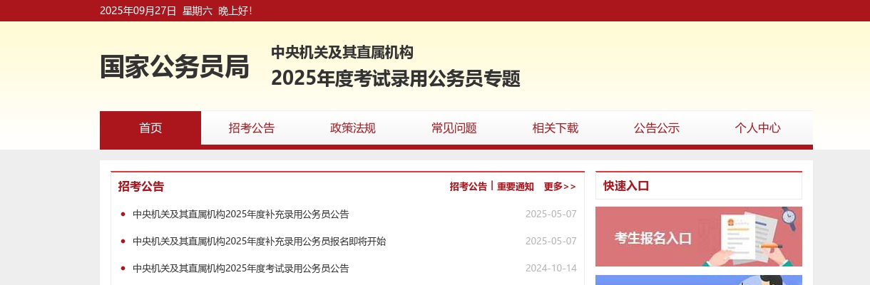 2023国家公务员考试调剂职位表下载 图片
