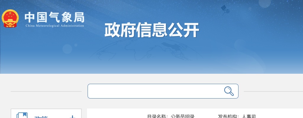 2023国考广东省气象局面试公告 图片