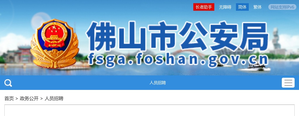 2022广东佛山市考试录用公务员（人民警察）体能测评公告 图片