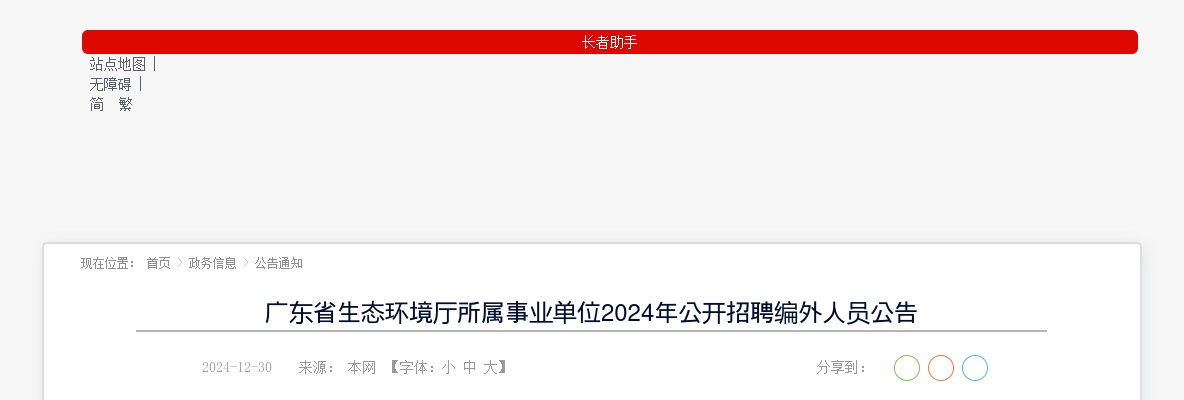 2024广东省生态环境厅所属事业单位招聘编外人员19人公告 图片