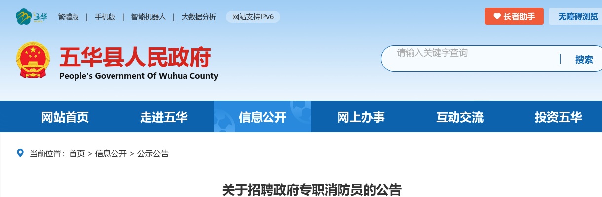 2022广东梅州市五华县招聘政府专职消防员17人公告 图片