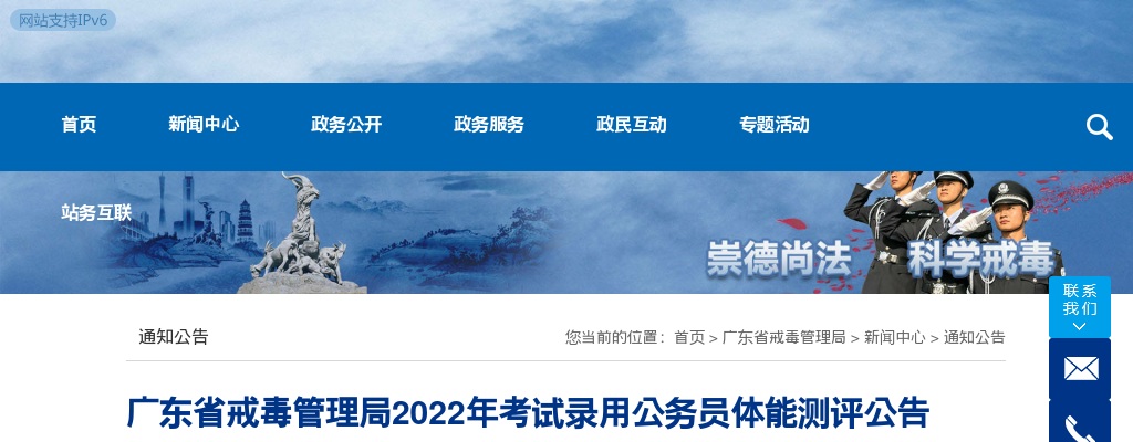 2022广东省戒毒管理局考试录用公务员体能测评公告 图片