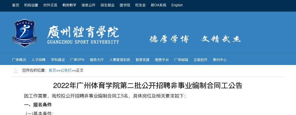 2022年广州体育学院第二批公开招聘非事业编制消防、保安5人公告 图片