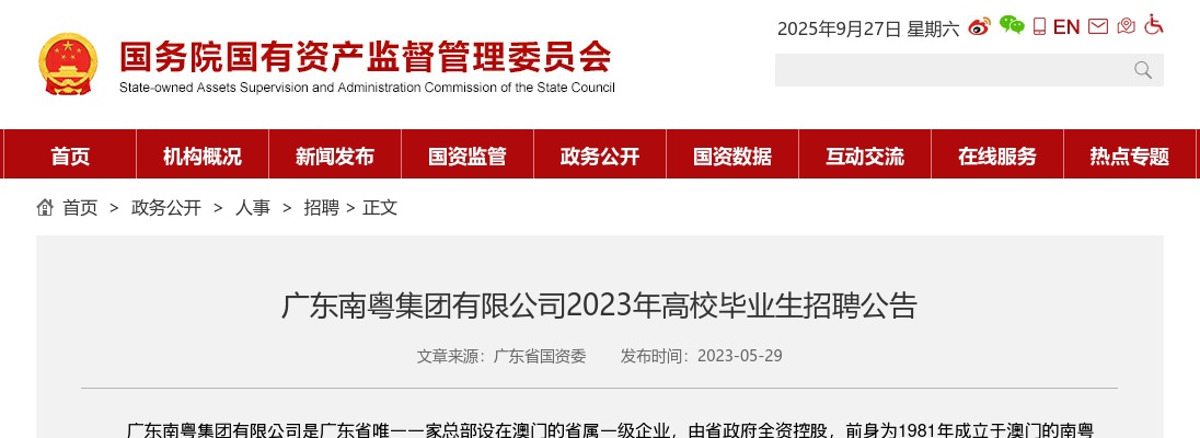2023广东南粤集团有限公司高校毕业生招聘61人公告 图片