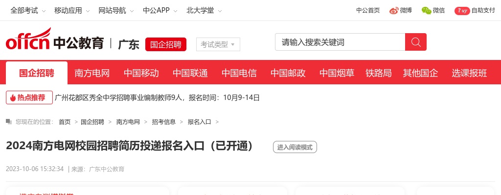 2024南方电网校园招聘简历投递报名入口（已开通） 图片