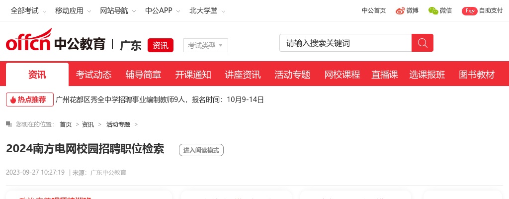 2024南方电网校园招聘职位检索 图片