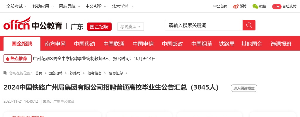 2024中国铁路广州局集团有限公司招聘普通高校毕业生公告汇总（3845人） 图片