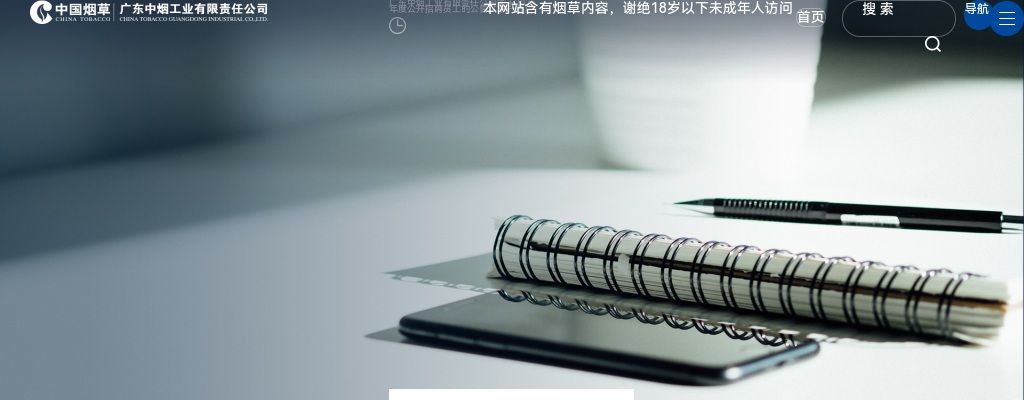 2025年度广东中烟工业有限责任公司关于公开招聘员工20人的公告（第一批） 图片