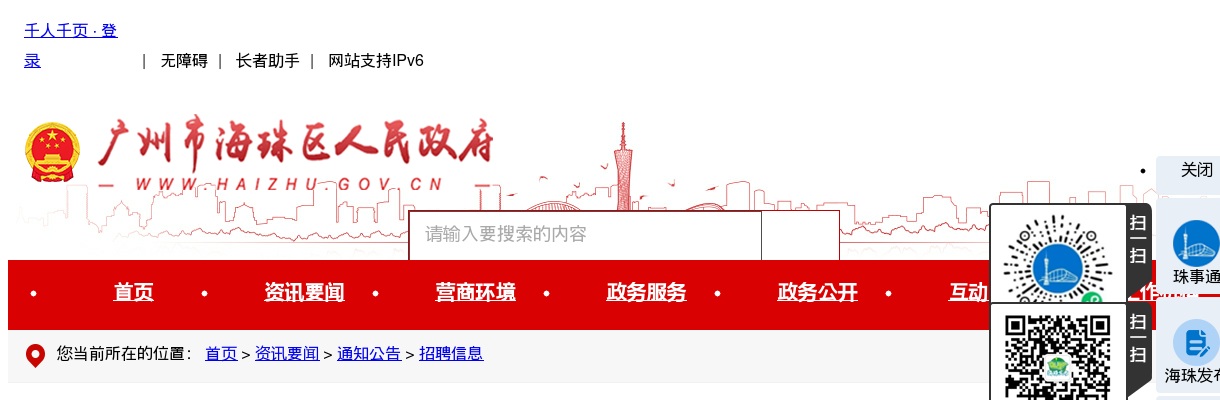 2023广东广州市海珠区总工会招聘社会化工会工作者笔试成绩公布及资格复审安排公告 图片