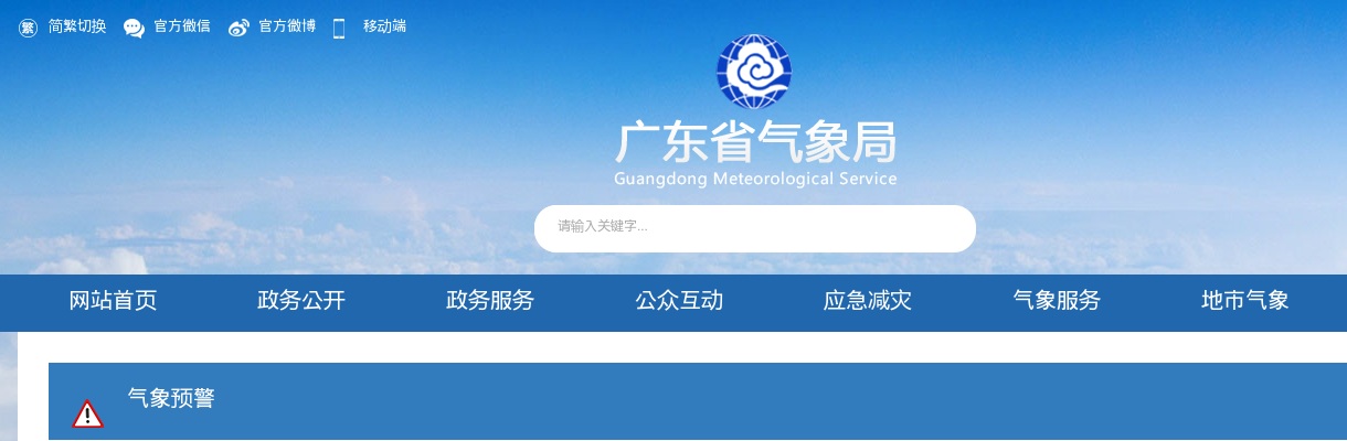 2024年广东省气象部门事业单位公开招聘应届高校毕业生（综合类）17人公告 图片