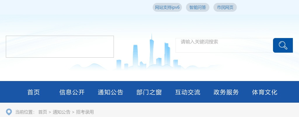 2024年广州市体育局直属事业单位广州体育职业技术学院第一次公开招聘人员16人公告 图片