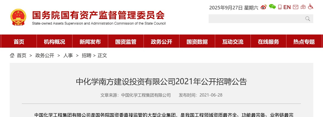 2021中化学南方建设投资有限公司公开招聘52人公告 图片