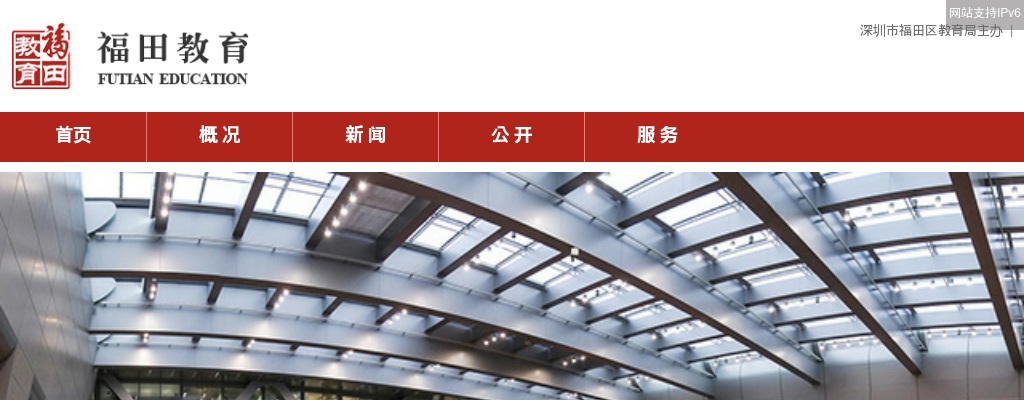 2024秋季广东深圳市福田区公办学校面向2025年应届毕业生招聘教师582人公告 图片